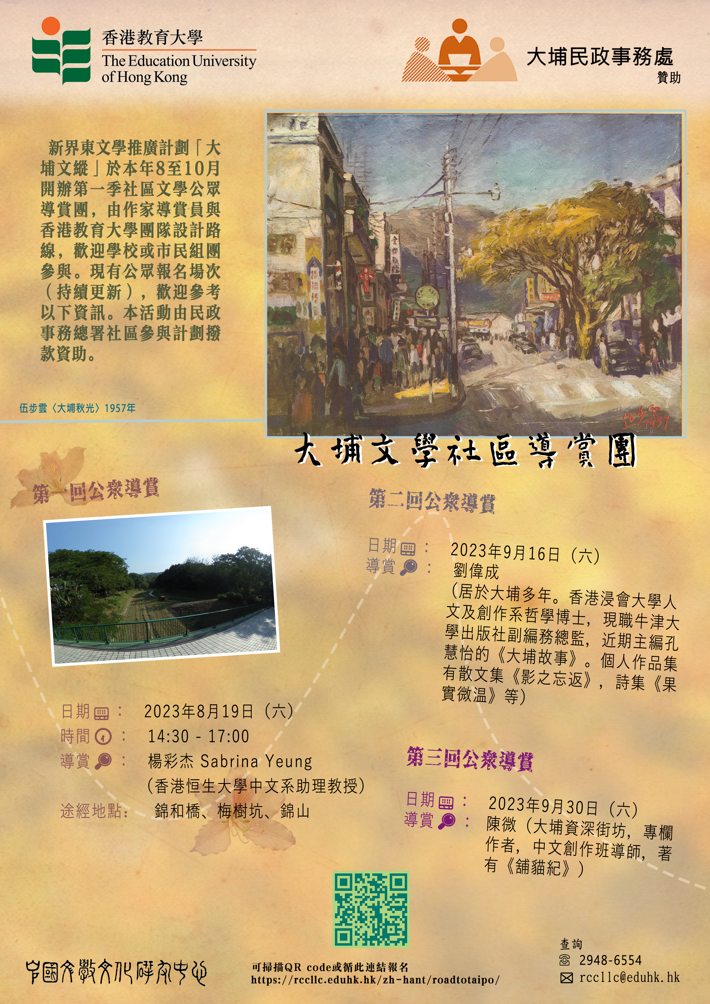 社區文學導賞團（第1回）