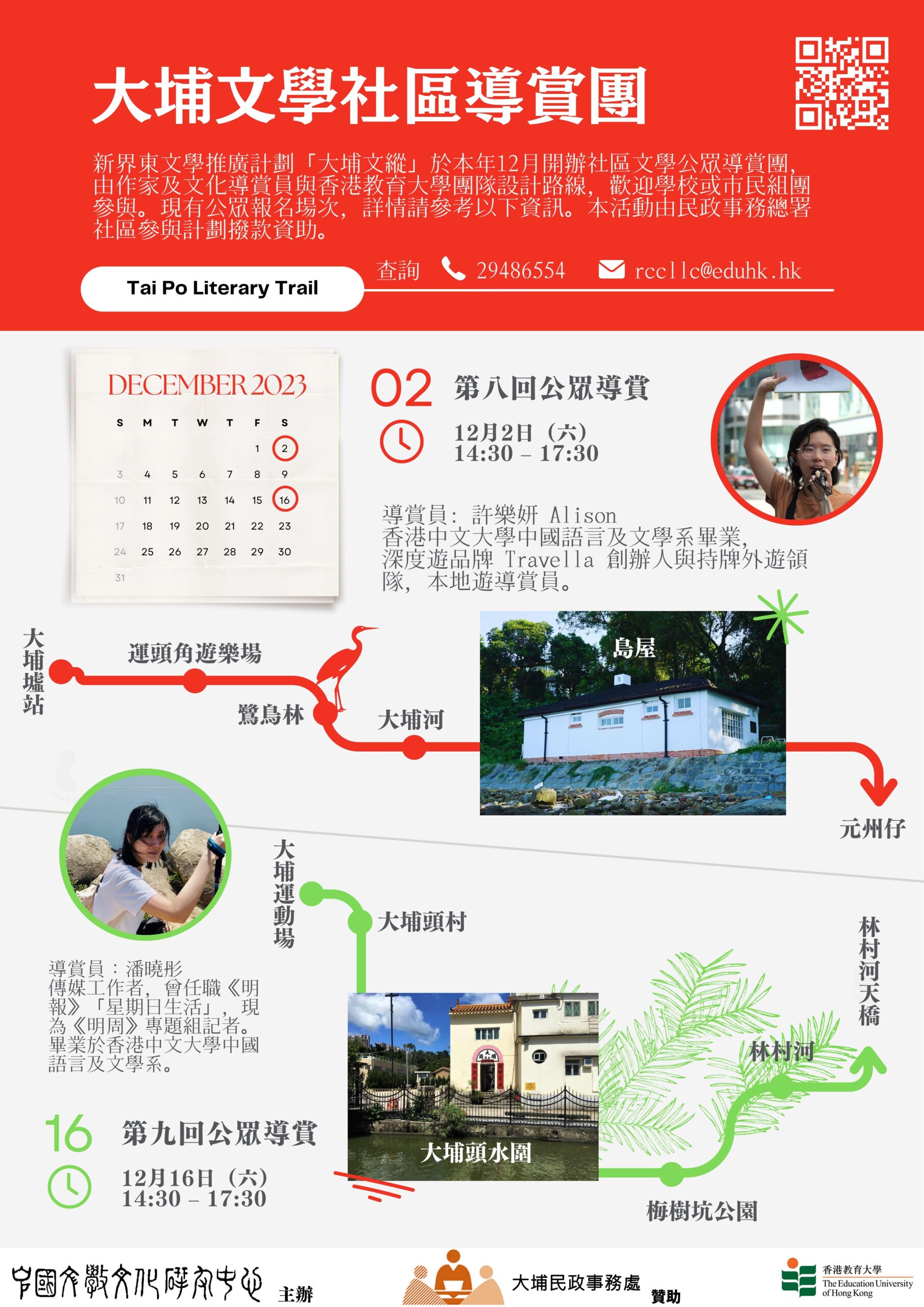 第八、九回導賞